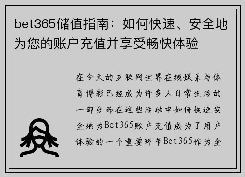 bet365储值指南：如何快速、安全地为您的账户充值并享受畅快体验