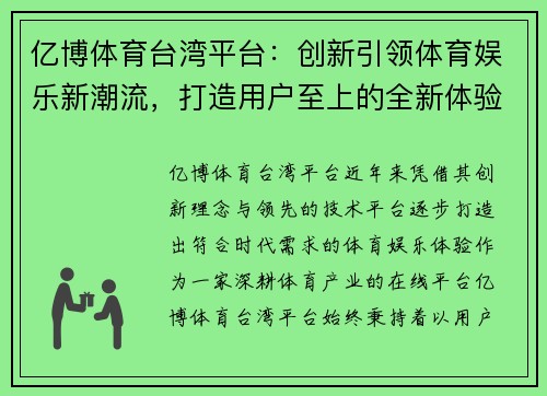 亿博体育台湾平台：创新引领体育娱乐新潮流，打造用户至上的全新体验