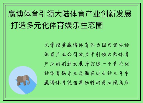 赢博体育引领大陆体育产业创新发展 打造多元化体育娱乐生态圈