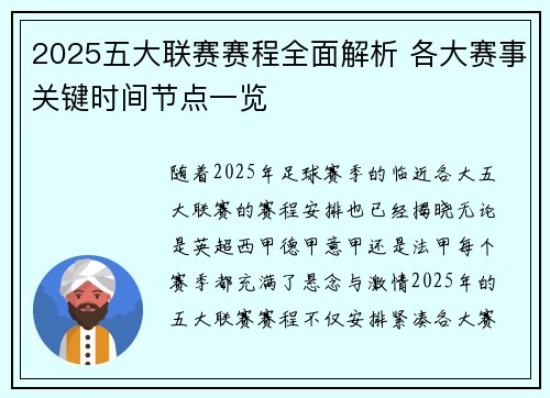 2025五大联赛赛程全面解析 各大赛事关键时间节点一览