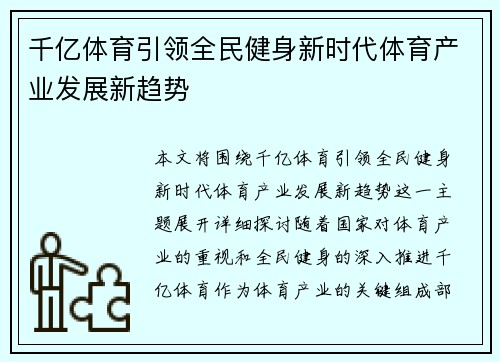 千亿体育引领全民健身新时代体育产业发展新趋势