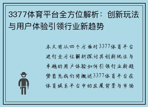 3377体育平台全方位解析:创新玩法与用户体验引领行业新趋势 3377体育平台全方位解析:创新玩法与用户体验引领行业新趋势