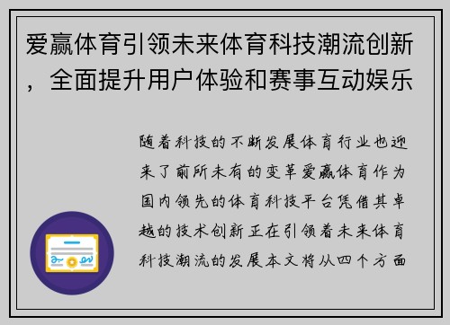 爱赢体育引领未来体育科技潮流创新，全面提升用户体验和赛事互动娱乐