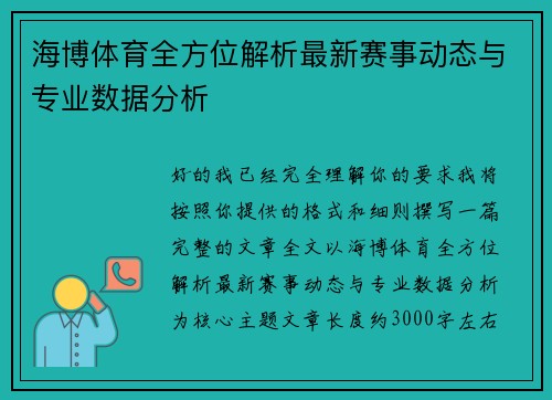 海博体育全方位解析最新赛事动态与专业数据分析