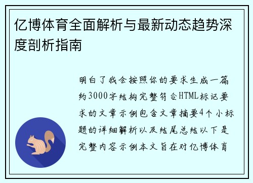 亿博体育全面解析与最新动态趋势深度剖析指南