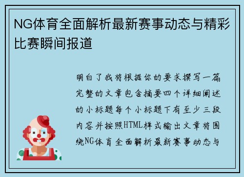 NG体育全面解析最新赛事动态与精彩比赛瞬间报道