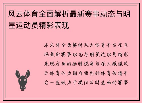 风云体育全面解析最新赛事动态与明星运动员精彩表现 风云体育全面解析最新赛事动态与明星运动员精彩表现