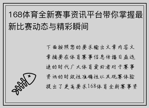 168体育全新赛事资讯平台带你掌握最新比赛动态与精彩瞬间
