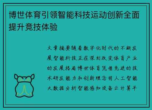 博世体育引领智能科技运动创新全面提升竞技体验