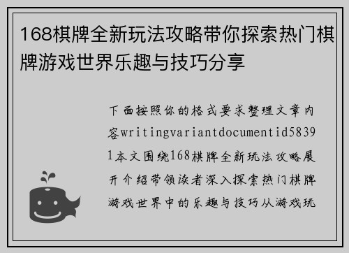 168棋牌全新玩法攻略带你探索热门棋牌游戏世界乐趣与技巧分享