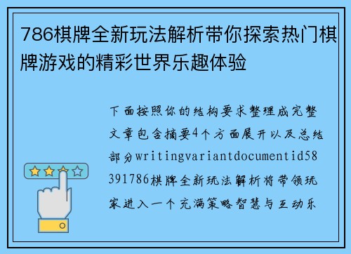786棋牌全新玩法解析带你探索热门棋牌游戏的精彩世界乐趣体验