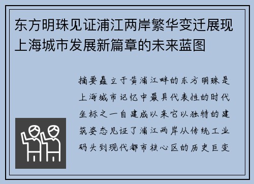 东方明珠见证浦江两岸繁华变迁展现上海城市发展新篇章的未来蓝图 东方明珠见证浦江两岸繁华变迁展现上海城市发展新篇章的未来蓝图