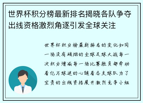 世界杯积分榜最新排名揭晓各队争夺出线资格激烈角逐引发全球关注 世界杯积分榜最新排名揭晓各队争夺出线资格激烈角逐引发全球关注