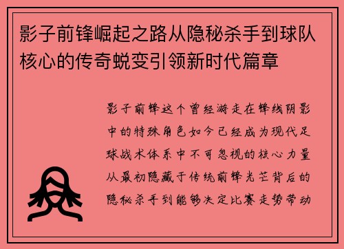 影子前锋崛起之路从隐秘杀手到球队核心的传奇蜕变引领新时代篇章 影子前锋崛起之路从隐秘杀手到球队核心的传奇蜕变引领新时代篇章